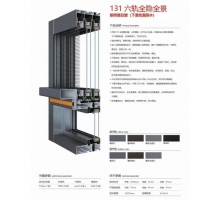 131六轨全隐全景断桥推拉窗