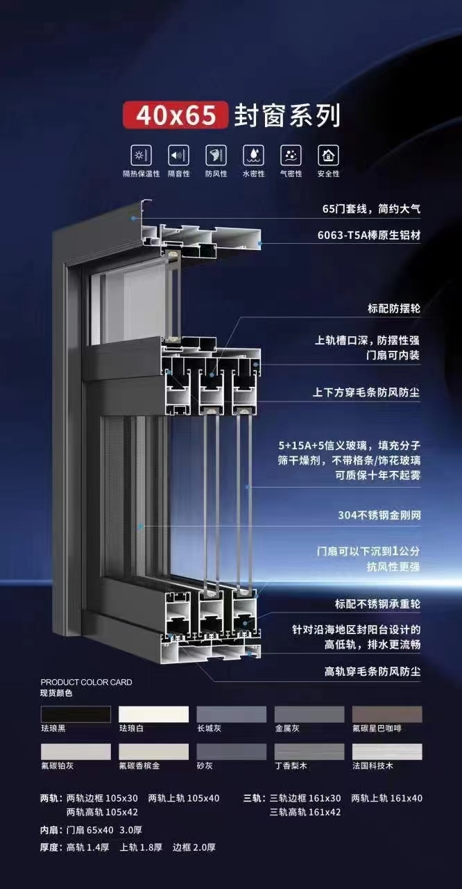 35×65 封窗系列