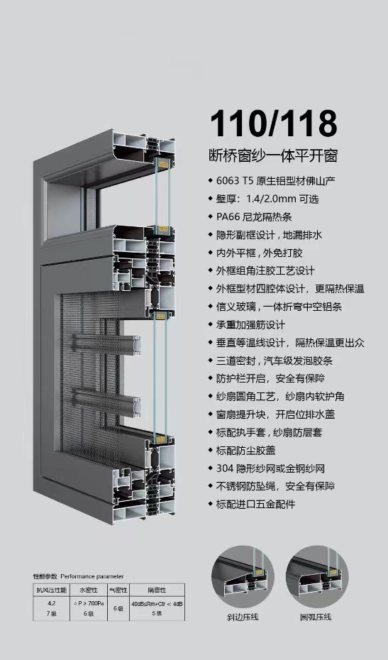 110or118断桥窗纱一体平开窗